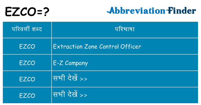 ezco का क्या अर्थ है