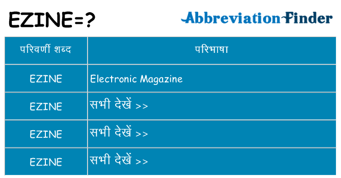 ezine का क्या अर्थ है