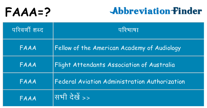 faaa का क्या अर्थ है
