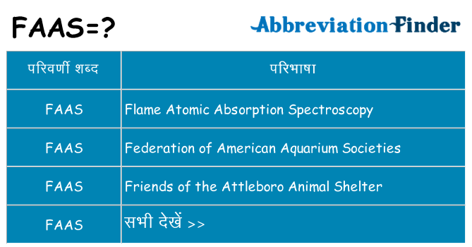 faas का क्या अर्थ है