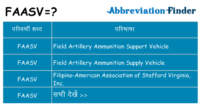 faasv का क्या अर्थ है