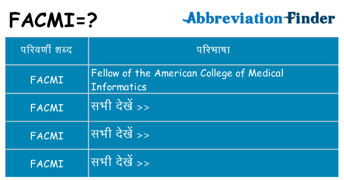 facmi का क्या अर्थ है