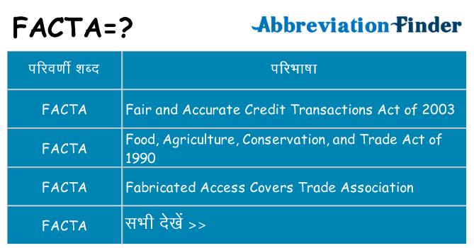 facta का क्या अर्थ है
