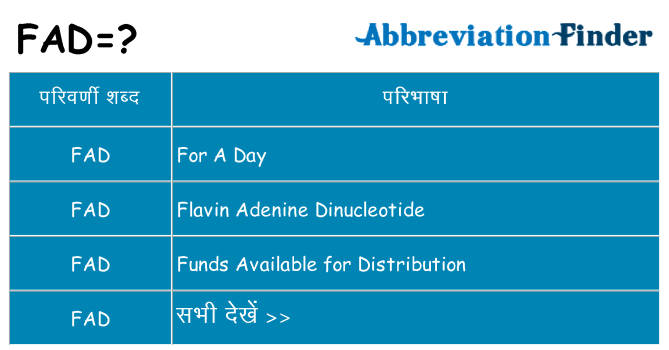fad का क्या अर्थ है