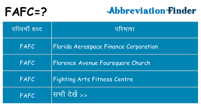 fafc का क्या अर्थ है
