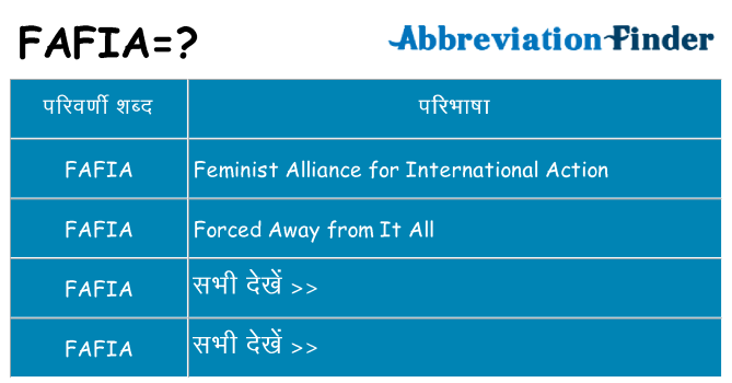 fafia का क्या अर्थ है