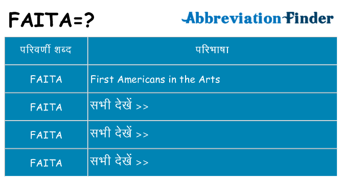 faita का क्या अर्थ है
