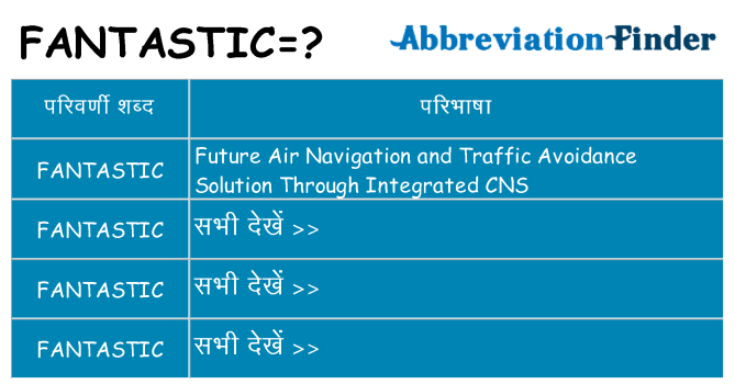 fantastic का क्या अर्थ है