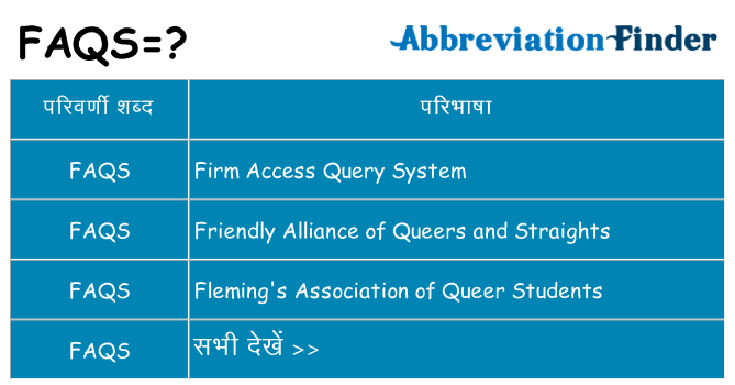 faqs का क्या अर्थ है
