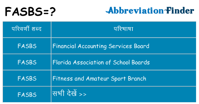 fasbs का क्या अर्थ है