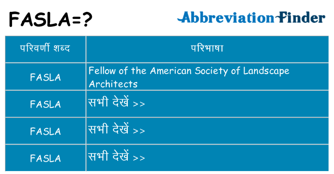 fasla का क्या अर्थ है