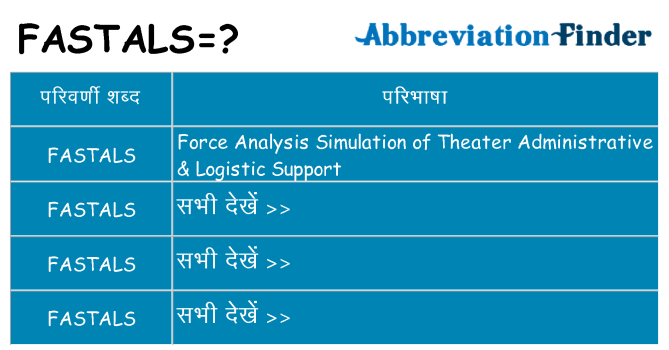 fastals का क्या अर्थ है