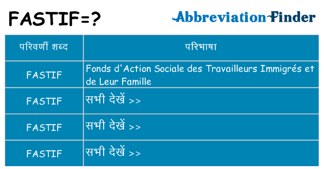 fastif का क्या अर्थ है