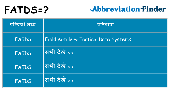 fatds का क्या अर्थ है
