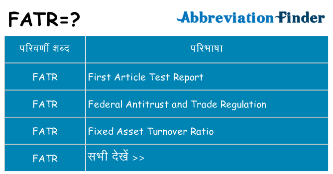 fatr का क्या अर्थ है