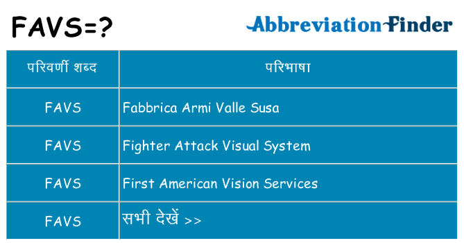 favs का क्या अर्थ है