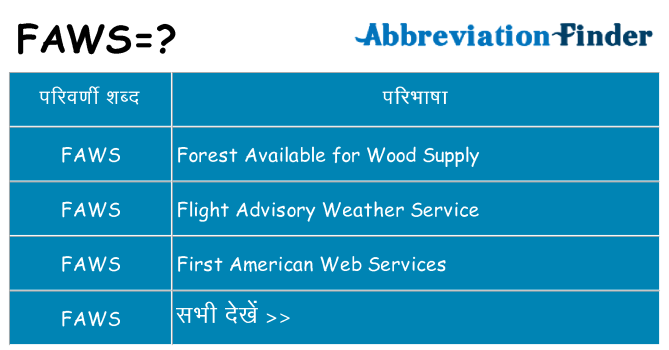 faws का क्या अर्थ है