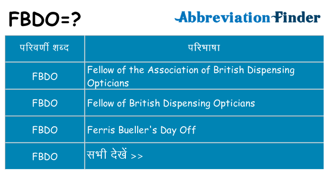 fbdo का क्या अर्थ है
