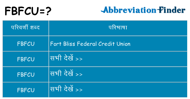 fbfcu का क्या अर्थ है