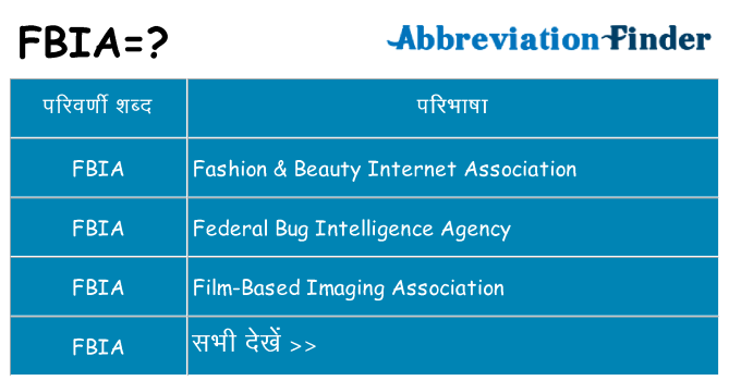 fbia का क्या अर्थ है