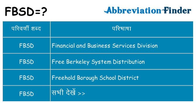 fbsd का क्या अर्थ है