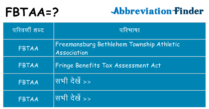 fbtaa का क्या अर्थ है