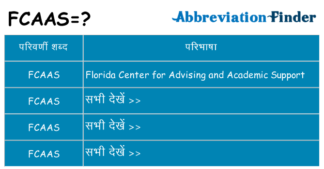 fcaas का क्या अर्थ है