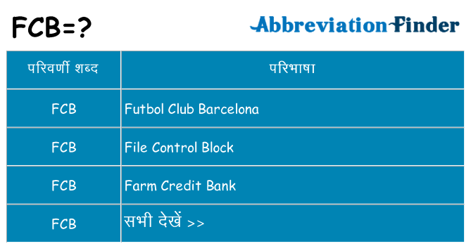 fcb का क्या अर्थ है