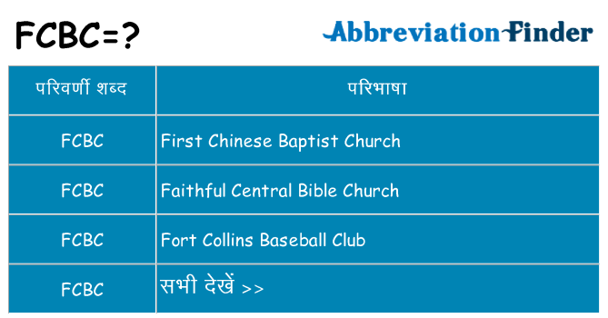 fcbc का क्या अर्थ है