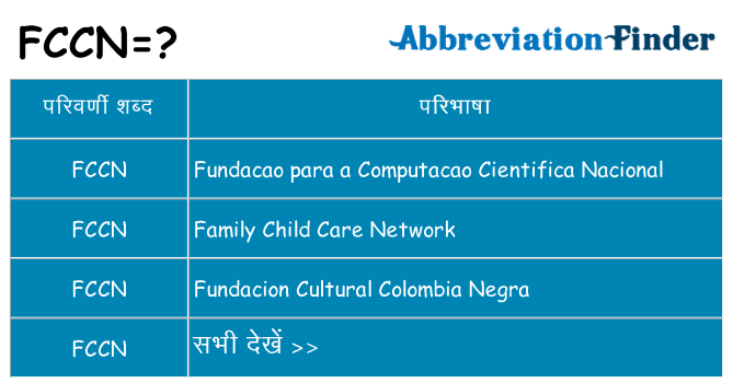 fccn का क्या अर्थ है