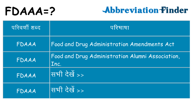 fdaaa का क्या अर्थ है