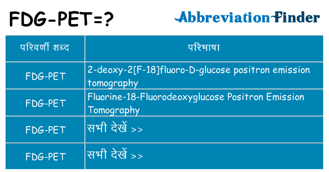 fdg-pet का क्या अर्थ है