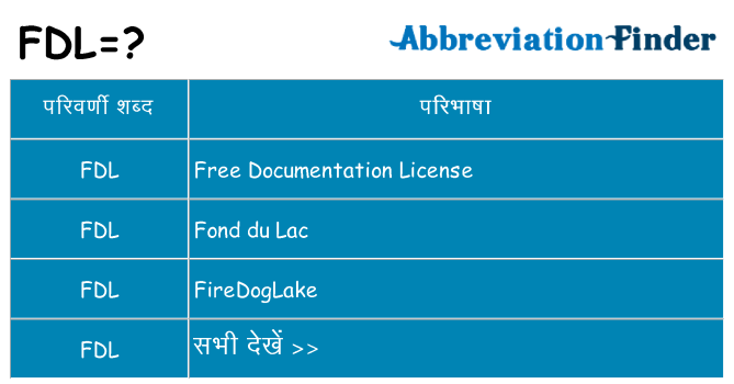 fdl का क्या अर्थ है