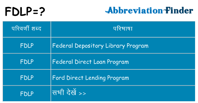 fdlp का क्या अर्थ है