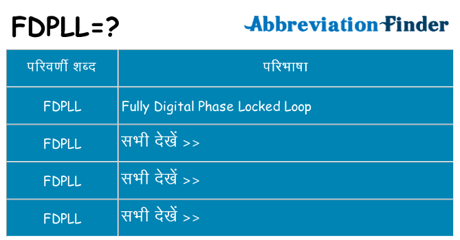 fdpll का क्या अर्थ है