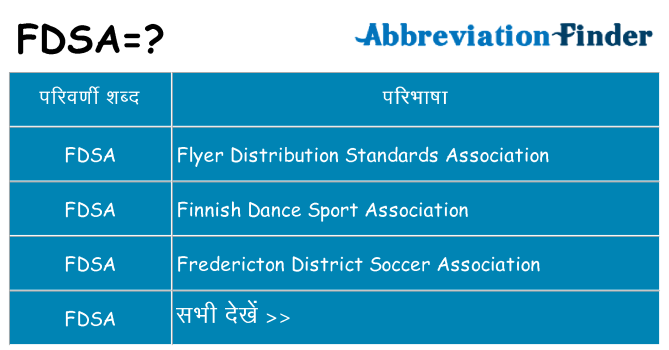 fdsa का क्या अर्थ है