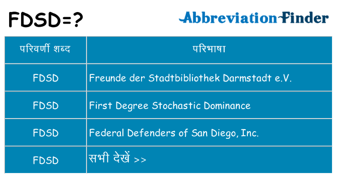 fdsd का क्या अर्थ है