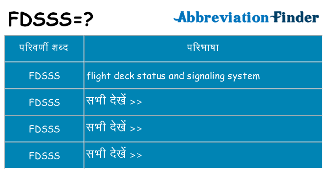 fdsss का क्या अर्थ है
