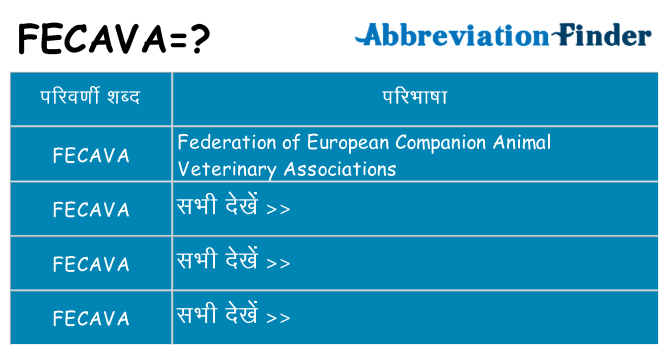 fecava का क्या अर्थ है