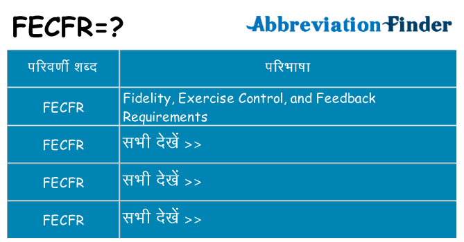 fecfr का क्या अर्थ है