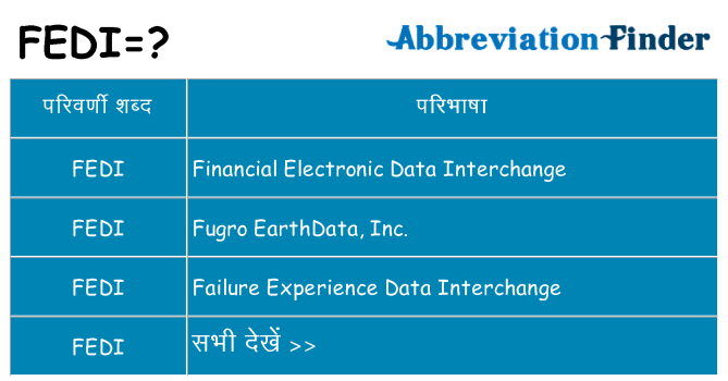 fedi का क्या अर्थ है
