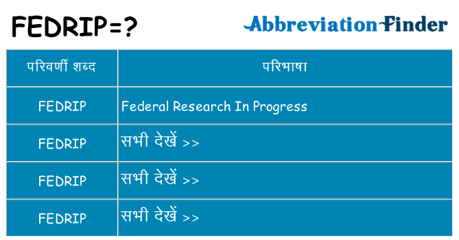 fedrip का क्या अर्थ है