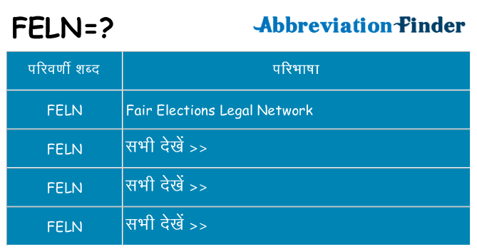 feln का क्या अर्थ है
