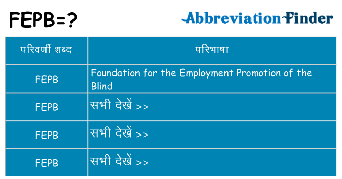 fepb का क्या अर्थ है