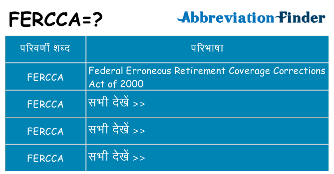fercca का क्या अर्थ है