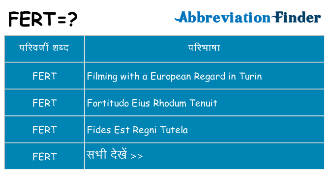 fert का क्या अर्थ है