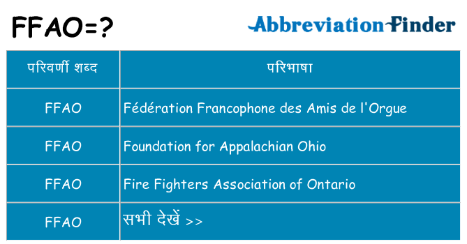 ffao का क्या अर्थ है