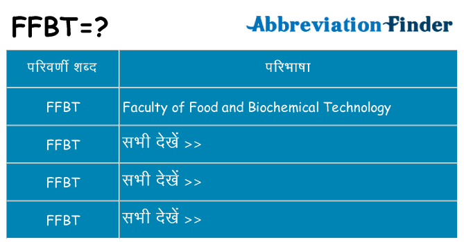 ffbt का क्या अर्थ है