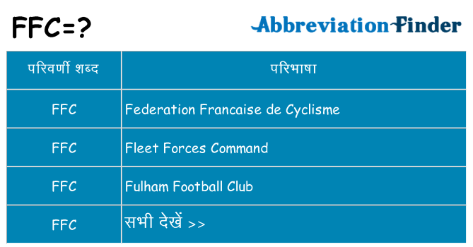 ffc का क्या अर्थ है