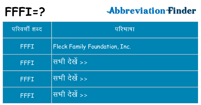 fffi का क्या अर्थ है